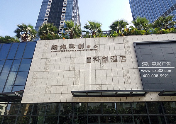 純銅發(fā)光字制作_深圳亮彩廣告